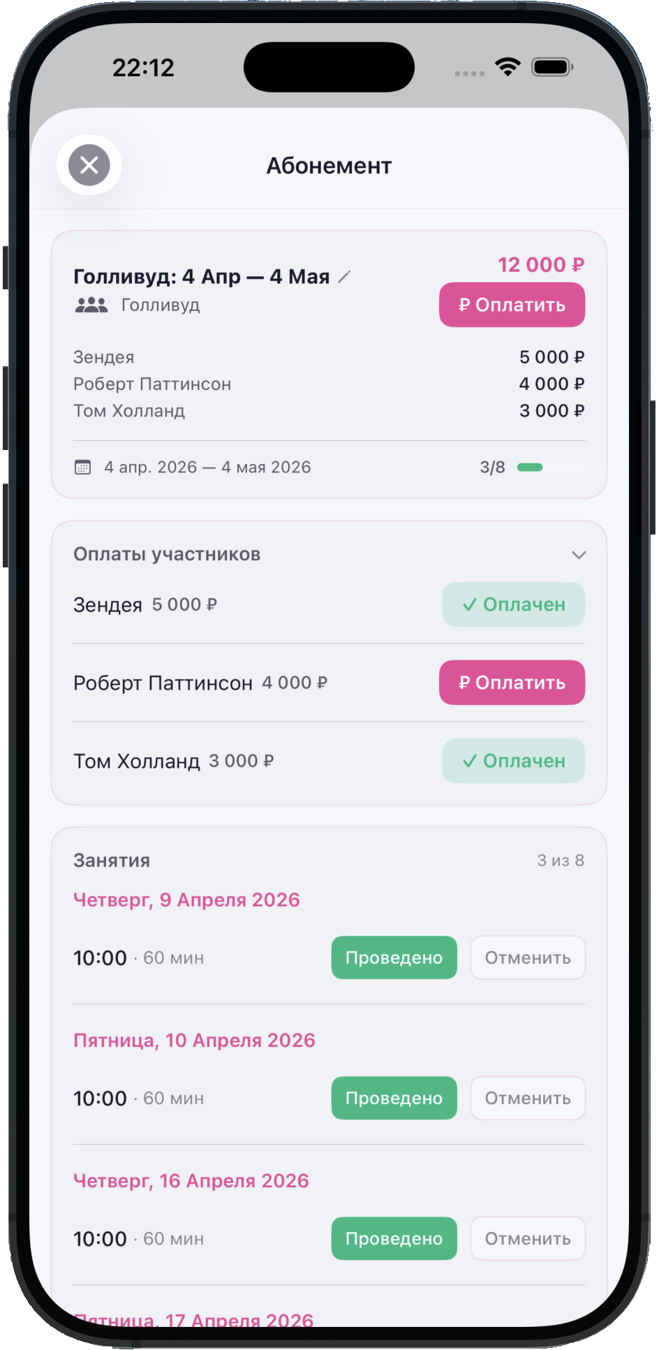 Абонементы мобильная версия