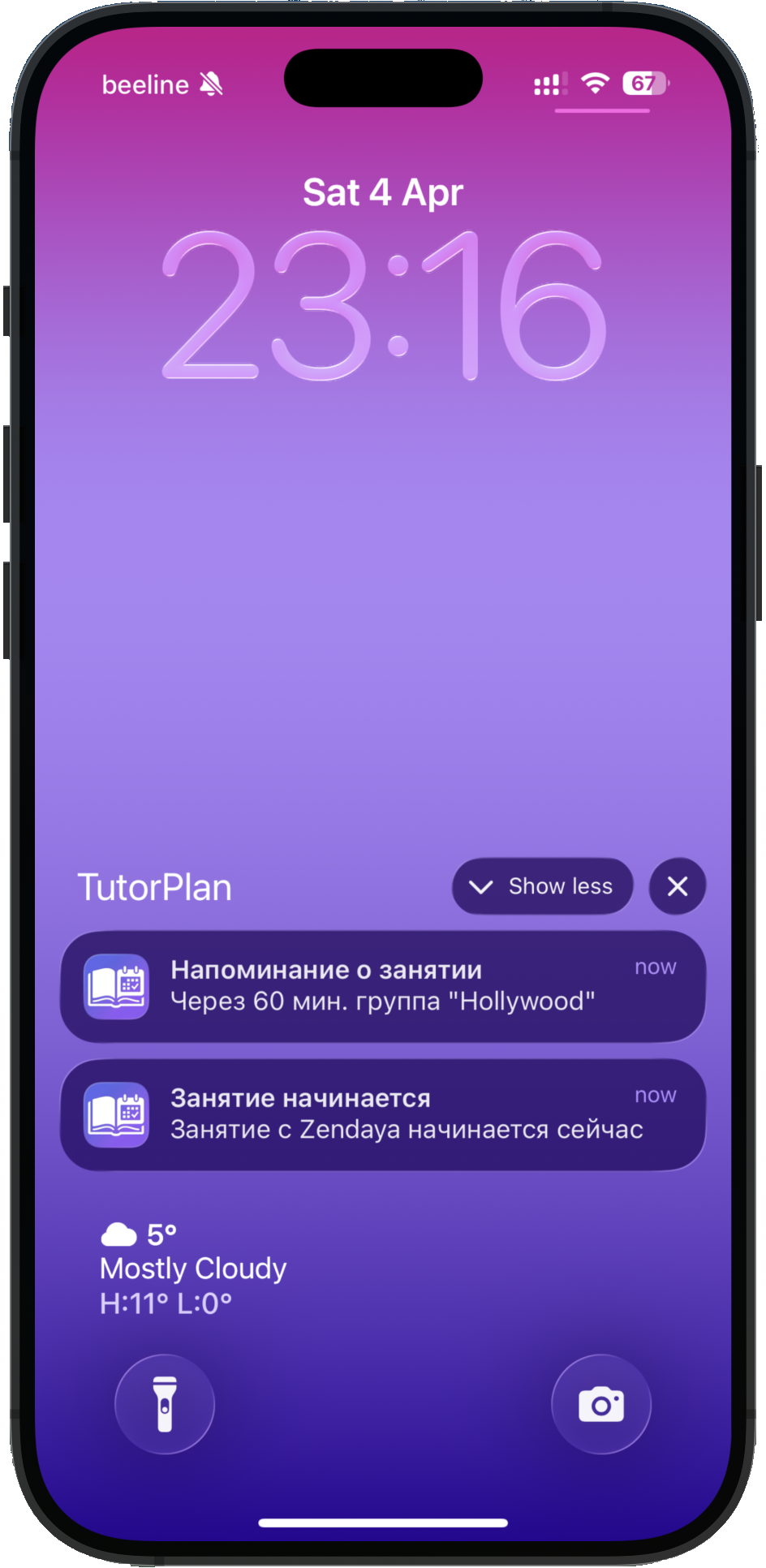 Мобильное приложение