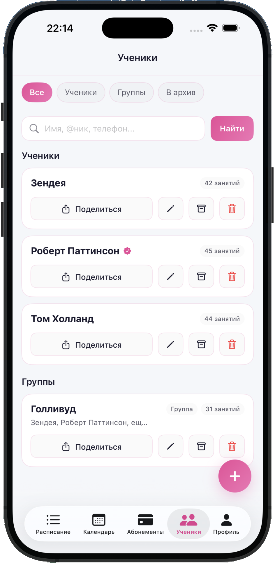 Ученики мобильная версия